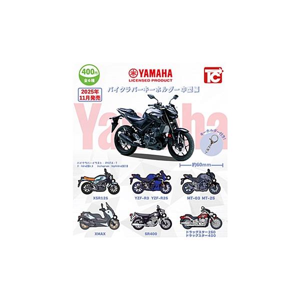 YAMAHA バイクラバーキーホルダー 中型編 [全6種セット(フルコンプ