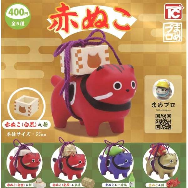 赤ぬこ全5種セット : ゆうゆう 商店 - 通販 - Yahoo!ショッピング