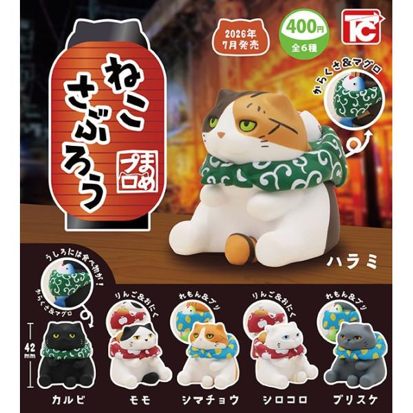 ねこさぶろう 全6種 フルコンプリートセット
