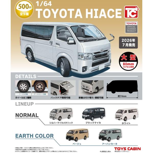 1/64 TOYOTA ハイエース 200系 全5種 フルコンプリートセット