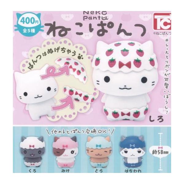 ねこぱんつ 全5種セット フルコンプ トイズキャビン ガチャガチャ カプセルトイ