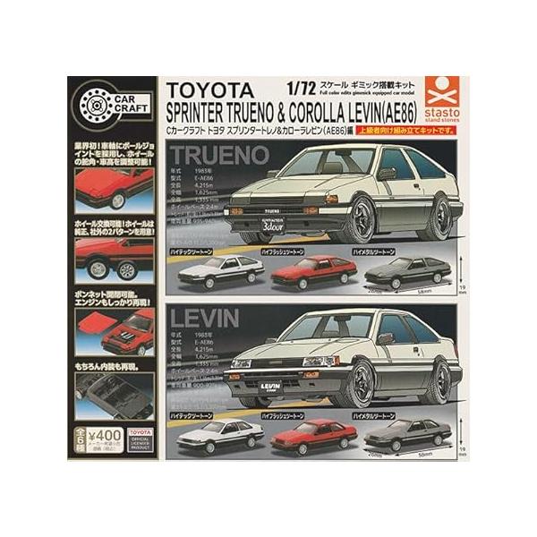 在庫品)Cカークラフト トヨタ スプリンタートレノ＆カローラレビン