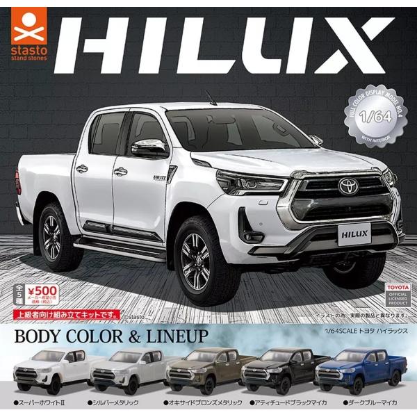 在庫品）1/64SCALE トヨタ ハイラックス 全5種セット フルコンプ