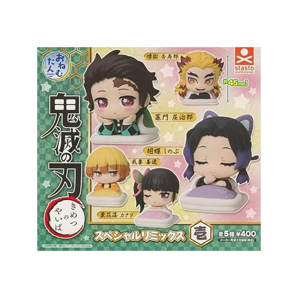 【鬼滅の刃】おねむたん43個セット⑧ 楽天市場】おねむたん 鬼滅の刃（コレクション｜ホビー）の通販