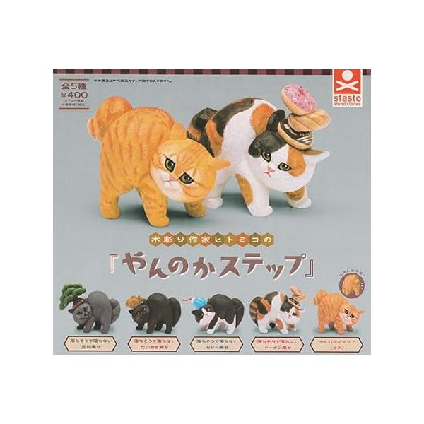 木彫り作家ヒトミコのやんのかステップ全5種セット : ゆうゆう 商店