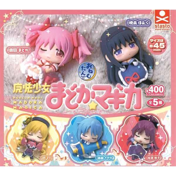 おねむたん 魔法少女まどか☆マギカ 全5種セット : ゆうゆう 商店