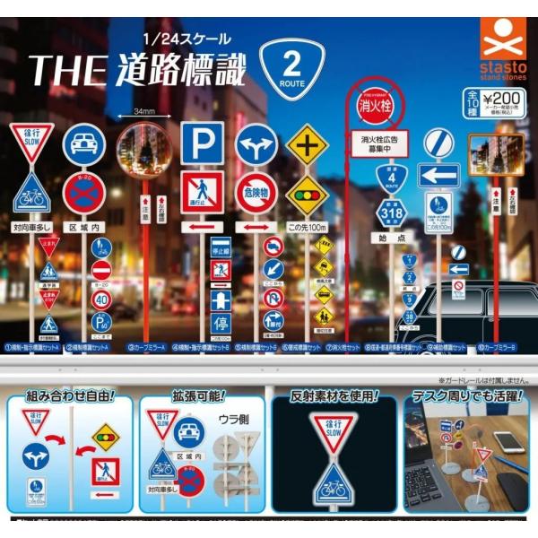 THE道路標識 ルート2  全10種セット