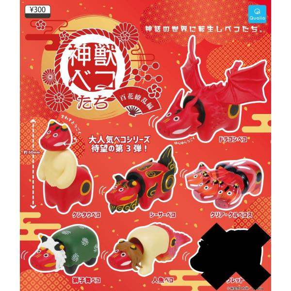 在庫品)神獣ベコたち 百花繚乱編 全7種フルセット(シークレット 在庫品)神獣ベコたち 百花繚乱編 全7種フルセット(シークレット