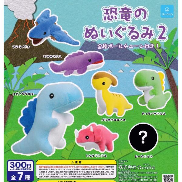 （シークレットなし）恐竜のぬいぐるみ2  6種セット ガチャガチャ カプセルトイ Qualia