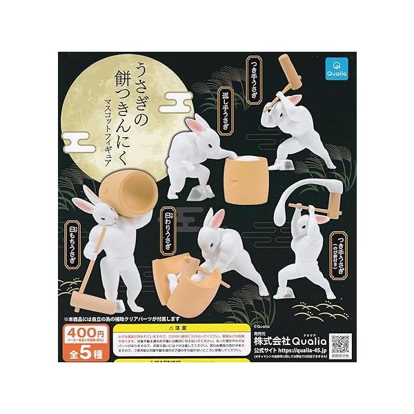 うさぎの餅つきんにく マスコットフィギュア [全5種セット(フルコンプ)] ガチャガチャ カプセルトイ