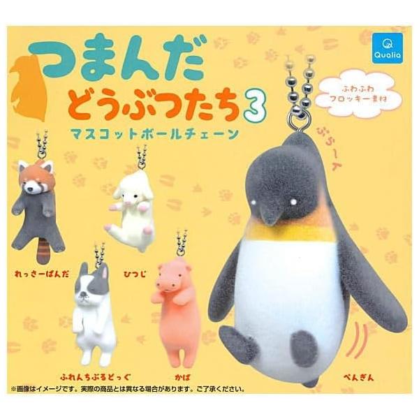 つまんだどうぶつたち3 マスコットボールチェーン 全5種セット【カプセルトイ】