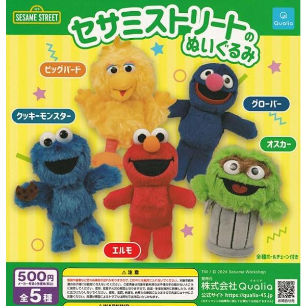 セサミストリートのぬいぐるみ全5種セット : ゆうゆう 商店 - 通販