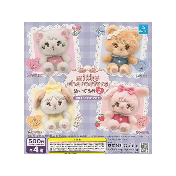 mikko characters ぬいぐるみ 2[全4種セット(フルコンプ)] : ゆうゆう