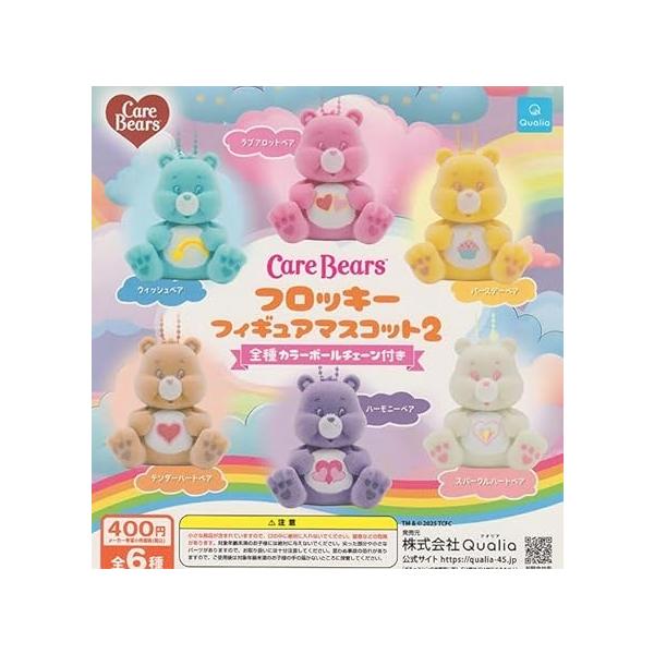 ケアベア フロッキーフィギュアマスコット 2[全6種セット(フルコンプ