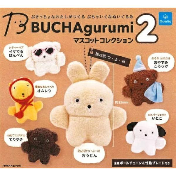 BUCHAgurumi マスコットコレクション2 全6種セット : ゆうゆう 商店