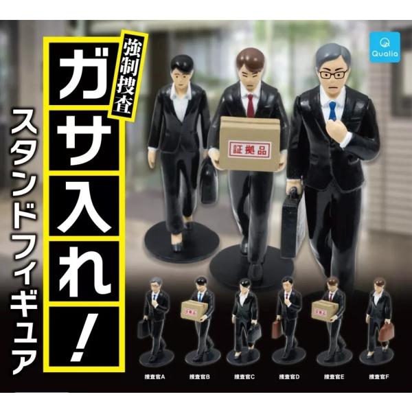 ガサ入れ!スタンドフィギュア[全6種セット(フルコンプ)] : ゆうゆう