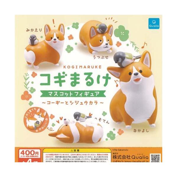 コギまるけ マスコットフィギュア コーギーとシジュウカラ 全4種セット