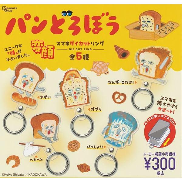 (在庫品）パンどろぼう 変顔スマホダイカットリング 全5種セット