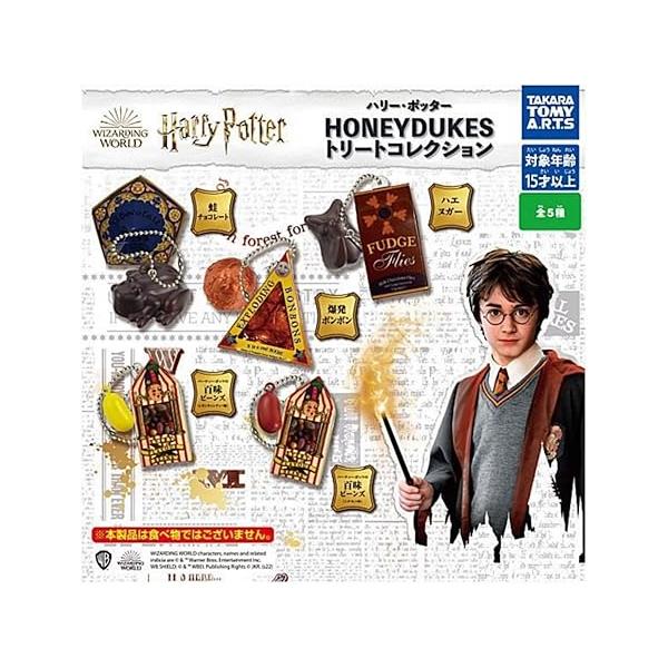 ハリー・ポッター HONEYDUKES トリートコレクション [全5種セット