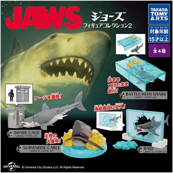 在庫品）JAWS ジョーズ フィギュアコレクション2 全4種セット