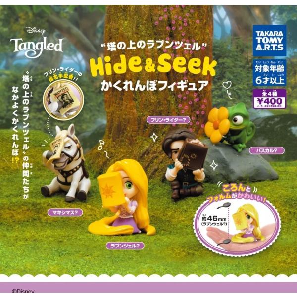 在庫品)塔の上のラプンツェル Hide＆Seek かくれんぼフィギュア全4種
