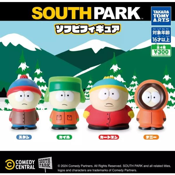 サウスパーク ソフビフィギュア × 全4種セット : ゆうゆう 商店 - 通販