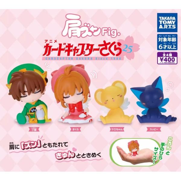 在庫品)肩ズンFig. カードキャプターさくら 全4種セット : ゆうゆう