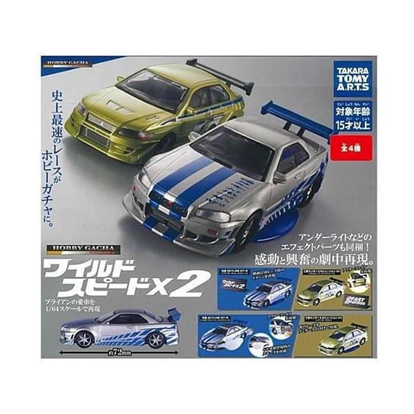 ワイルドスピード フィギュア 6体セット 1/64 ガチャ ワイルドスピード