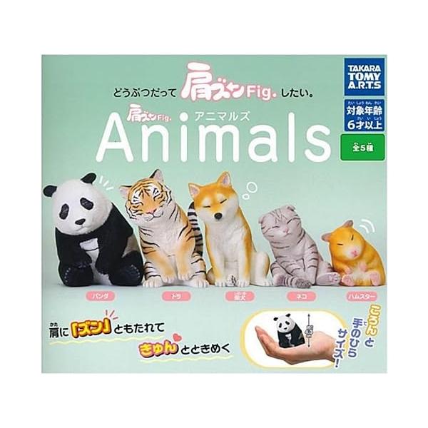 タカラトミーアーツ 肩ズンFig. アニマルズ × 全5種セット フルコンプ