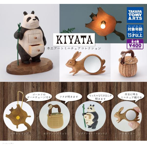 CD ミニチュアコレクション KIYATA 木工アート ミニチュアコレクション 全4種セット