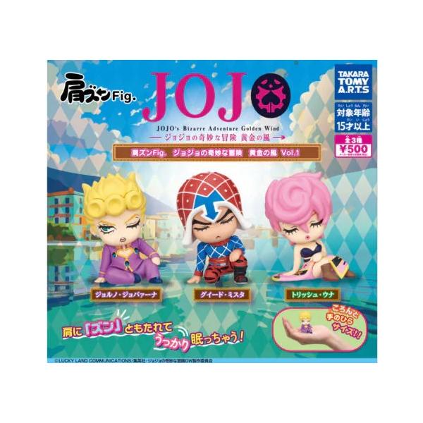 肩ズン fig. 黄金の風 vol.1 全3種セット