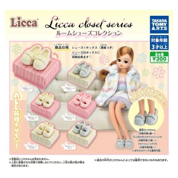 Licca closet series ルームシューズコレクション[全6種セット