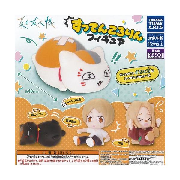 夏目友人帳 すってんころりんフィギュア 全4種セット