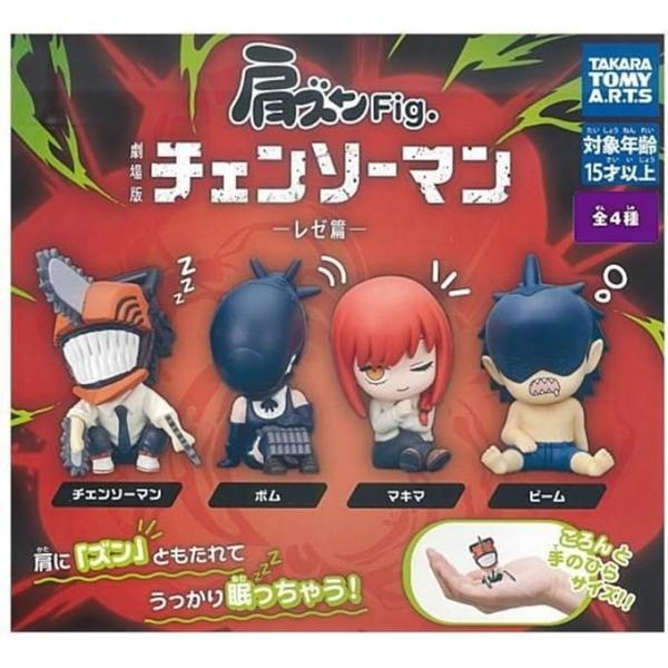 肩ズンFig. 劇場版 チェンソーマン レゼ篇 全4種セット : ゆうゆう
