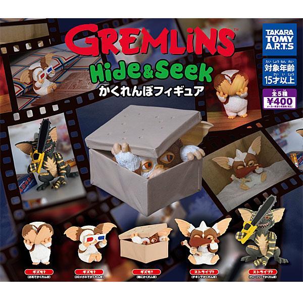 グレムリン Hide&Seek かくれんぼフィギュア 全5種セット : ゆうゆう