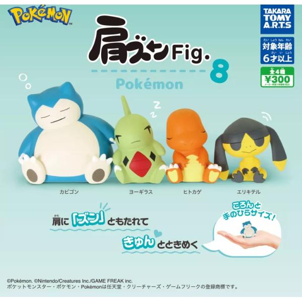 肩ズンFig. ポケモン8全4種セット : ゆうゆう 商店 - 通販 - Yahoo