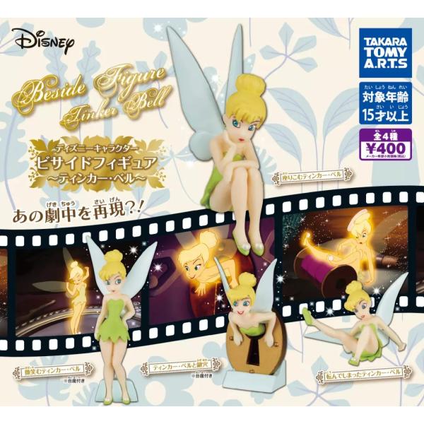 ディズニーキャラクター ビサイドフィギュア-ティンカー・ベル-[全4種