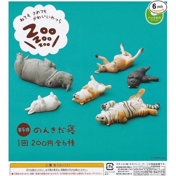 （在庫品）ZooZooZoo のんきだ寝 全6種セット
