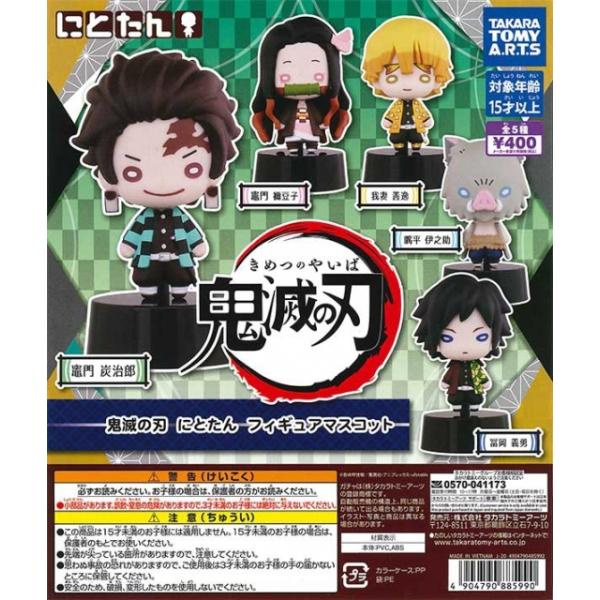 在庫品 鬼滅の刃 にとたんフィギュアマスコット 全5種セット ガチャ ガシャ コンプリート 21年8月内 発売予定 再販 ゆうゆう 商店 通販 Yahoo ショッピング