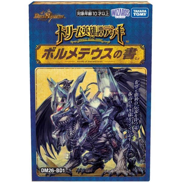 【予約商品】タカラトミー デュエル・マスターズTCG DM26-BD1 ドリーム英雄譚デッキ ボルメテウスの書 構築済みデッキ デュエマ