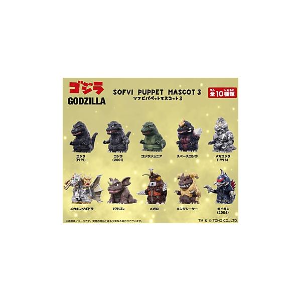 ゴジラ ソフビパペットマスコット3BOX : ゆうゆう 商店 - 通販 - Yahoo