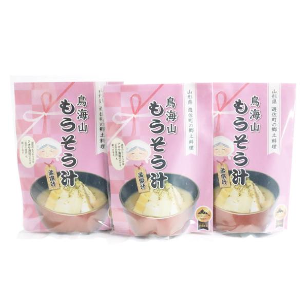 遊佐町郷土料理 もうそう汁３袋セット 春 孟宗 あおさ 味噌汁