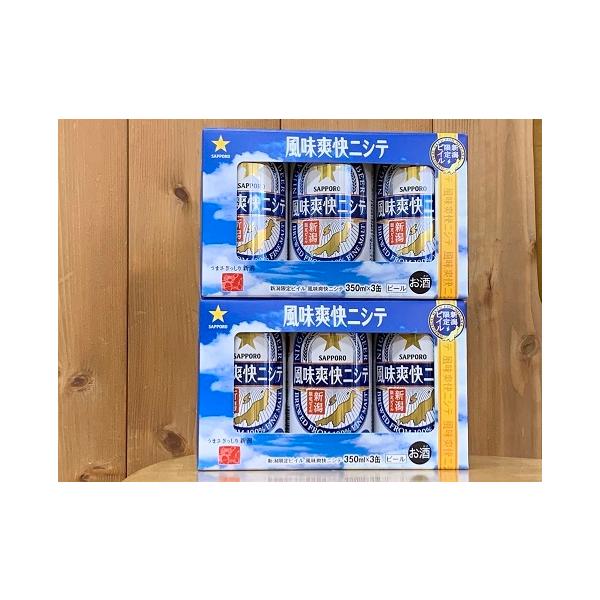 新潟限定ビイル サッポロ風味爽快ニシテ 350ml 6本セット