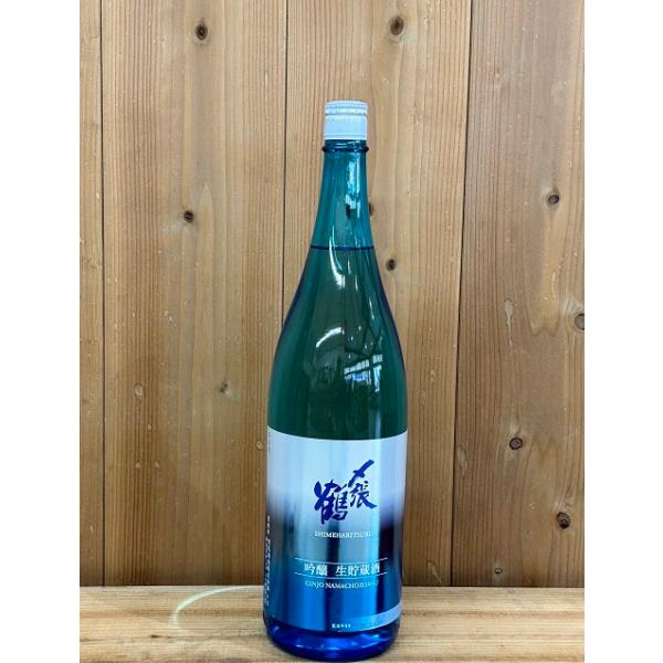 〆張鶴 吟醸 生貯蔵酒 1800ml