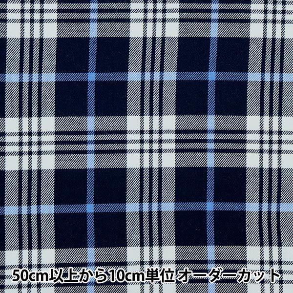 数量5から】 生地『ベーシックチェック タータンチェック ネイビー