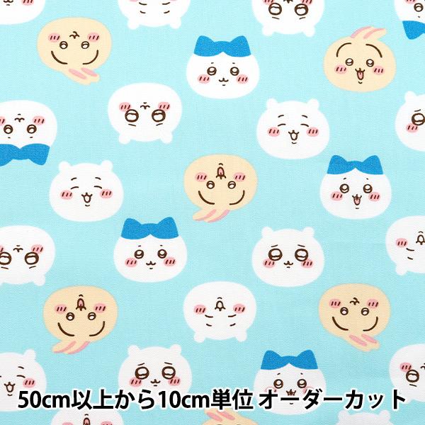 【数量5から】 生地 『オックス ちいかわ フェイス柄 サックス G-9931-1A』 KOKKA コッカ