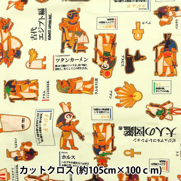 生地 大人の図鑑 約105cm 100cmカットクロス 古代エジプト編 アイボリー Czukan D B ユザワヤ 通販 Paypayモール