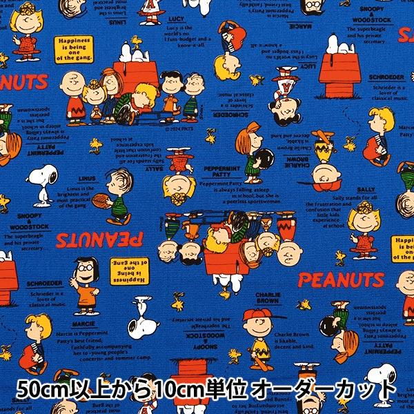 数量5から】 生地 『オックス ピーナッツ75周年 クラシック ブルー