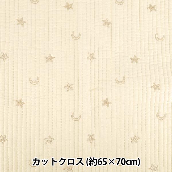 生地 『刺繍入りイブルキルト 月と星 約65×70cm アイボリー