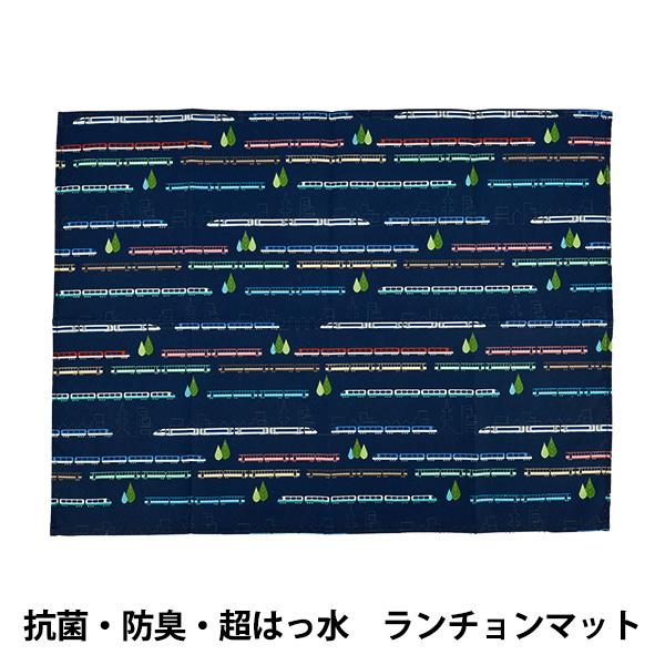 菌がつきにくい・においがつきにくい・水をはじくと機能的なポリエステル製のランチョンマットです。学年、組、名前の記入ができるネームタグつきで入園・入学準備にもぴったりです。[ランチクロス ランチョンマット 入園 入学 紺 新幹線 電車]◆サイ...